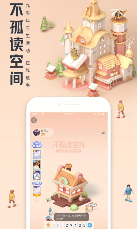 QQ阅读v7.1.2.888截图1