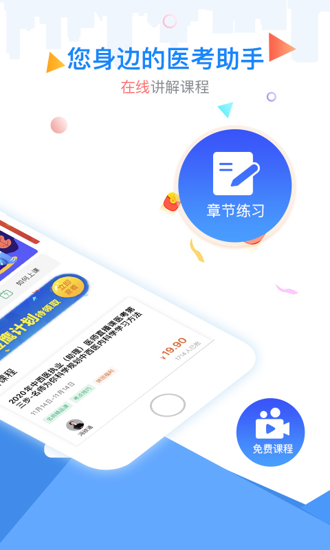 金英杰医学v2.9.0截图2