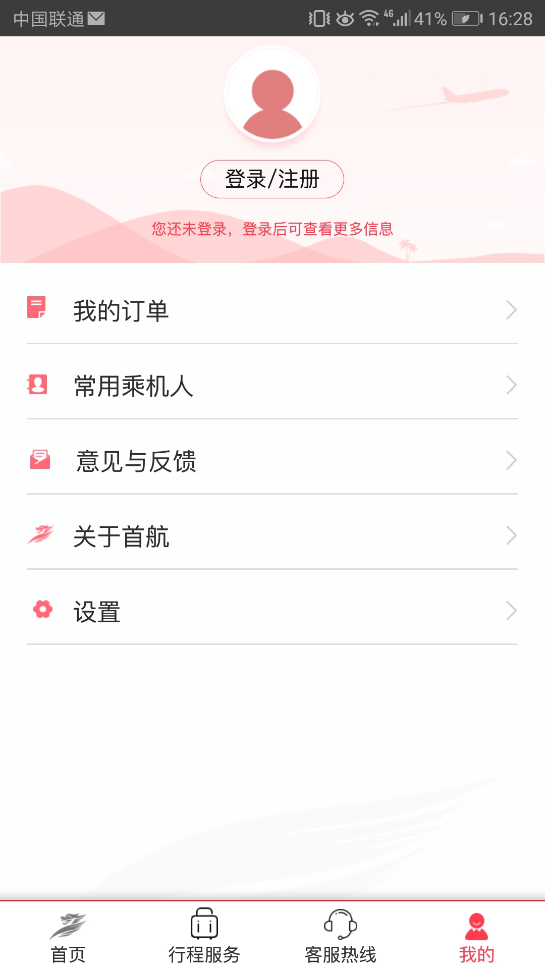 首航假期v3.7.14截图3