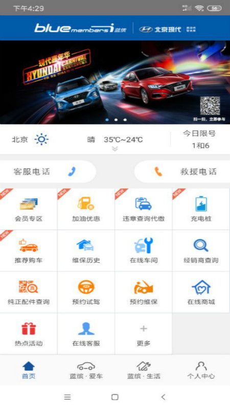 北京现代bluemembersv6.7.7截图2