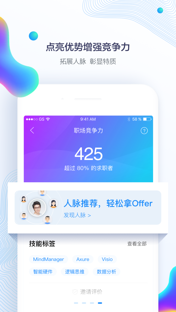 智联招聘v7.9.43截图4