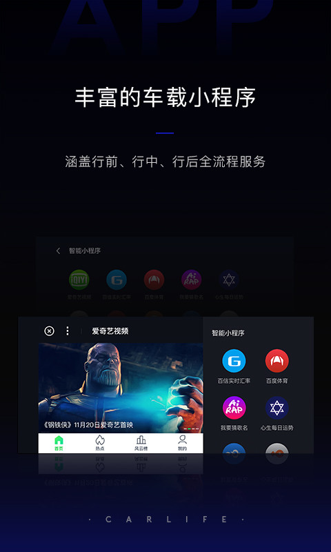 百度CarLifev6.1.2截图3