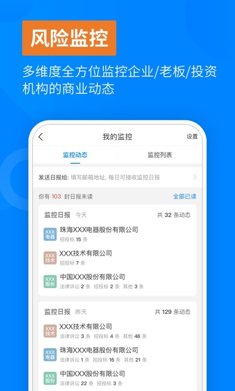 天眼查企业查询v11.9.0截图4