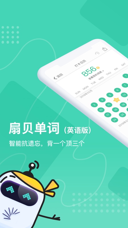 扇贝单词英语版v3.1.602截图1