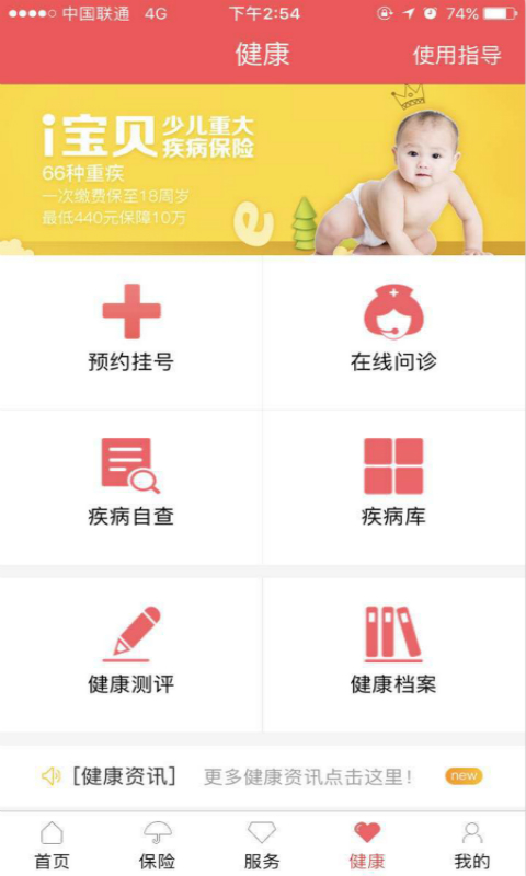 E动生命v6.1.22截图4