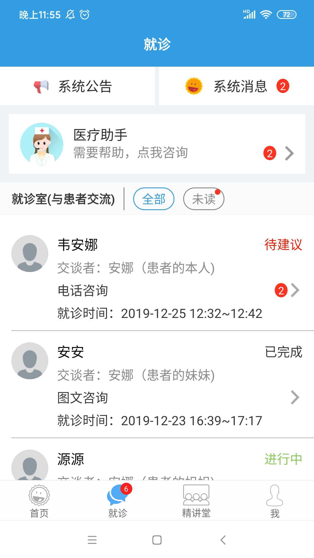 昭阳医生医生版v4.5.0_doctor截图2