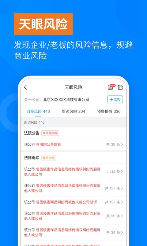 天眼查企业查询v11.9.0截图2