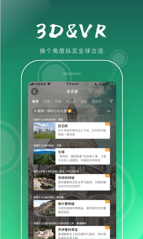 全历史v1.3.0.1截图3