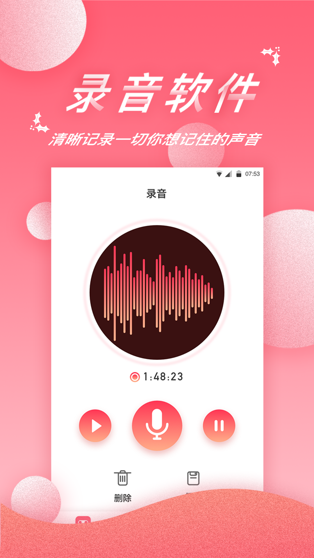 录音软件v1.5.4截图2