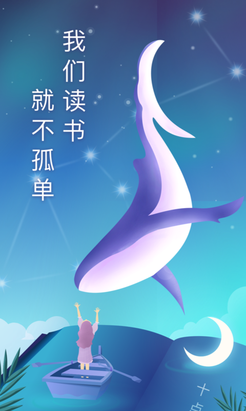 十点读书v3.4.2截图1