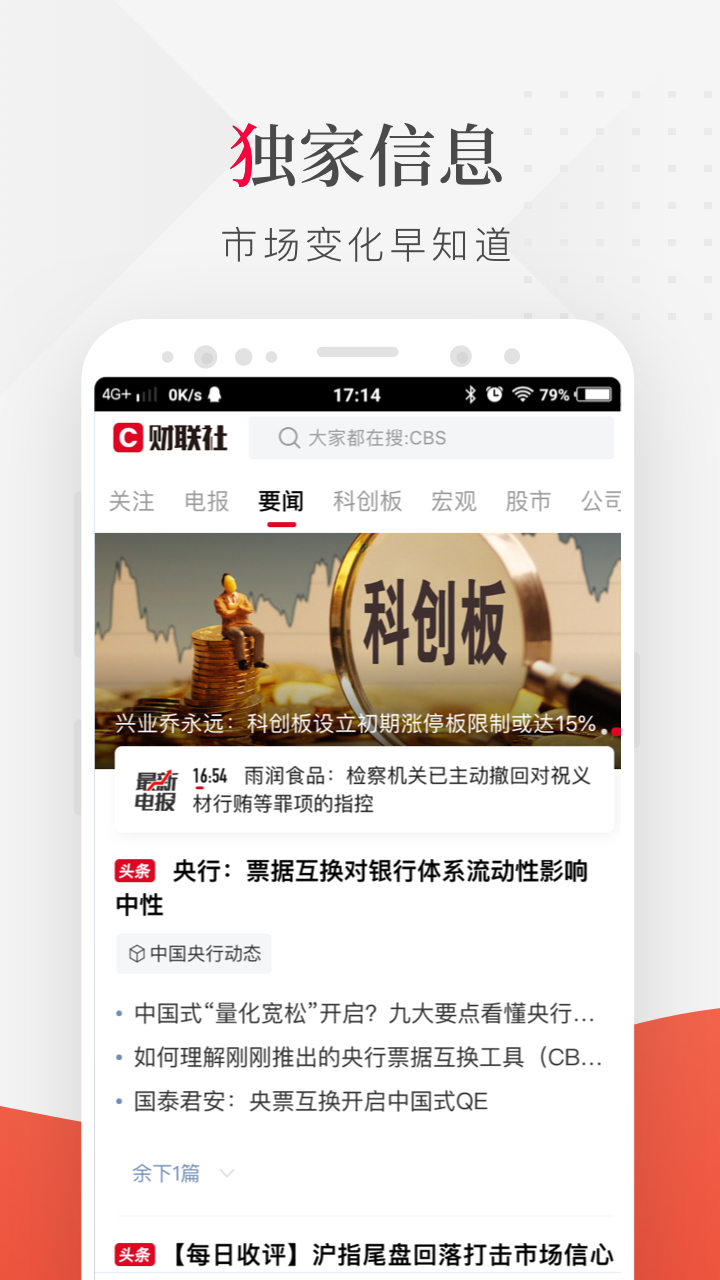 财联社v7.2.9截图1