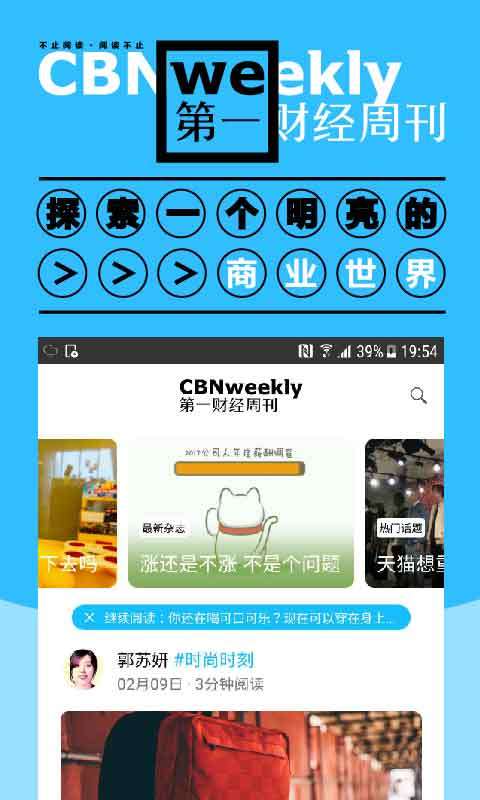 第一财经周刊v3.4.1.1截图5