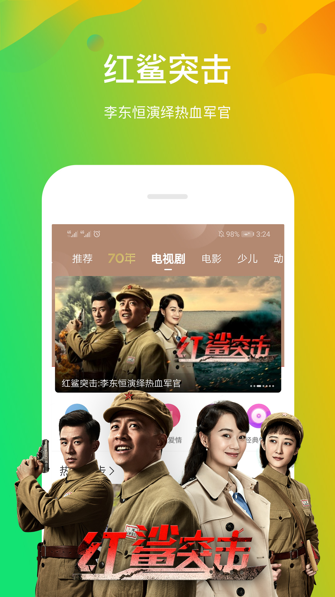 风行视v3.6.2.2截图1