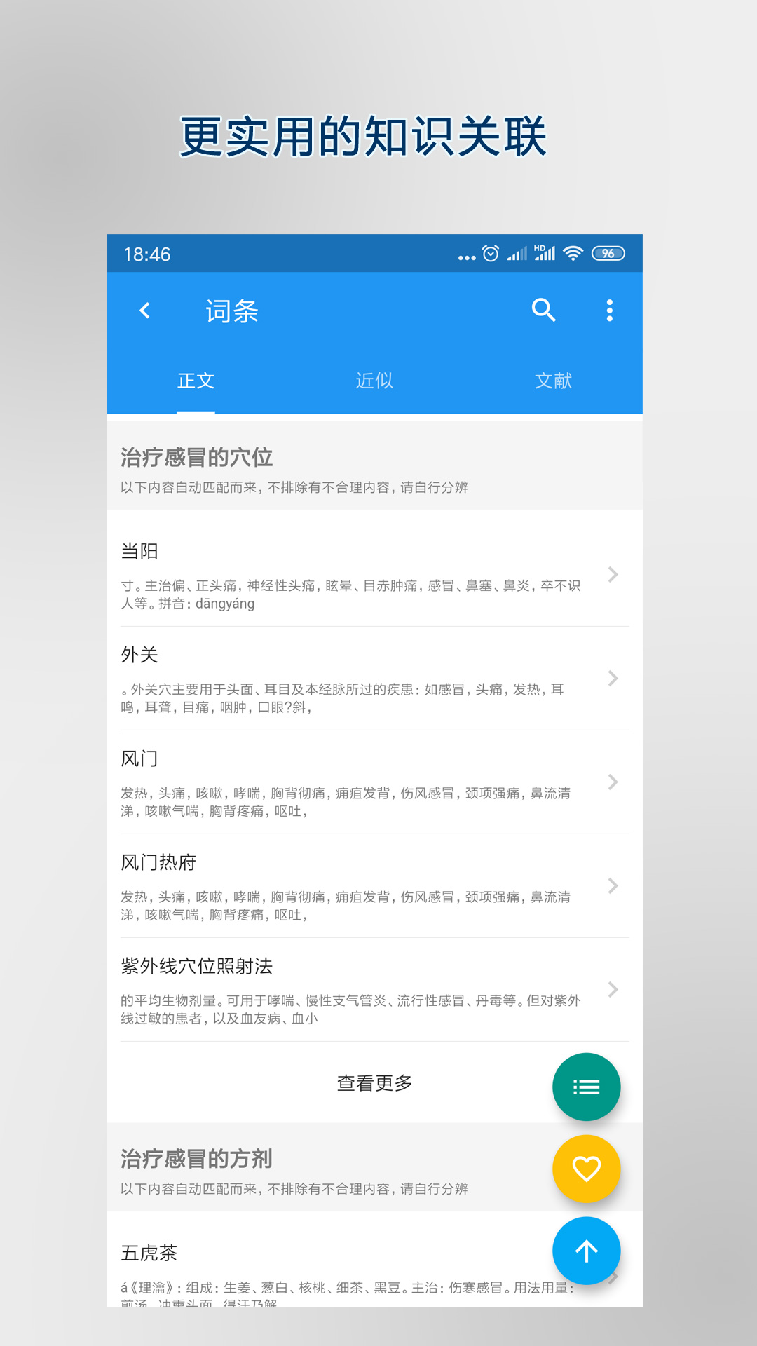 医学百科v3.01.0003截图4