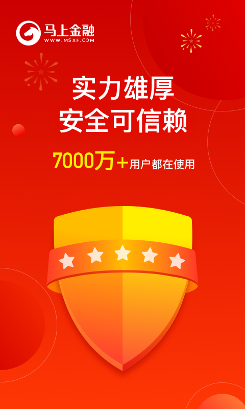 马上金融v4.10.36截图5