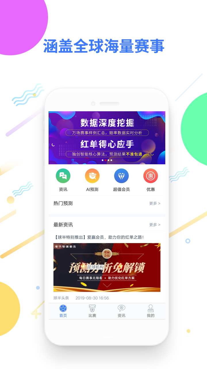 球半v2.1.3截图1