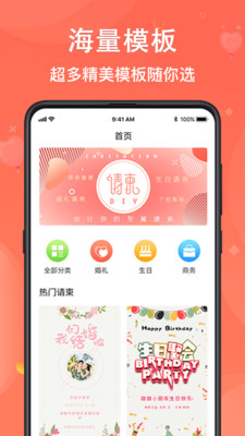 请柬DIYv3.3.0截图1