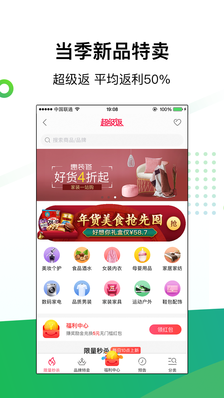 返利v7.13.2截图4