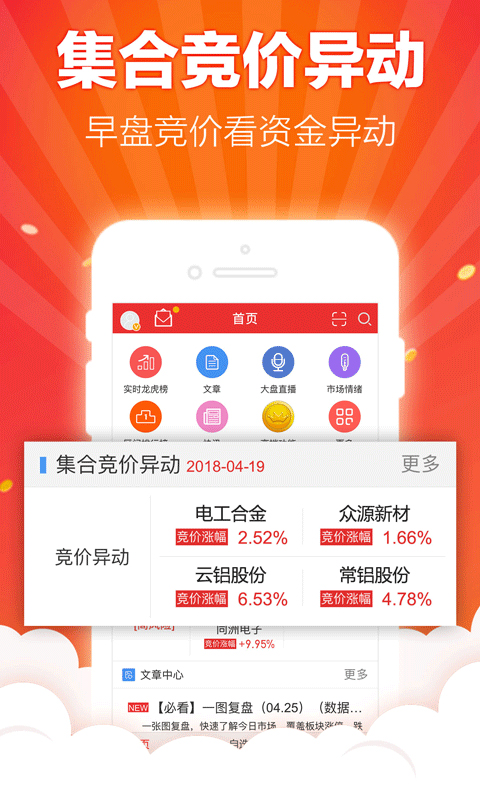 开盘啦v4.4.0.2截图2