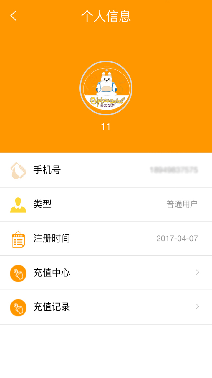 爱宝科技截图5