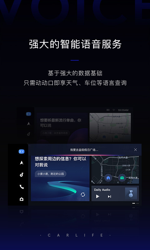 百度CarLifev6.1.2截图2