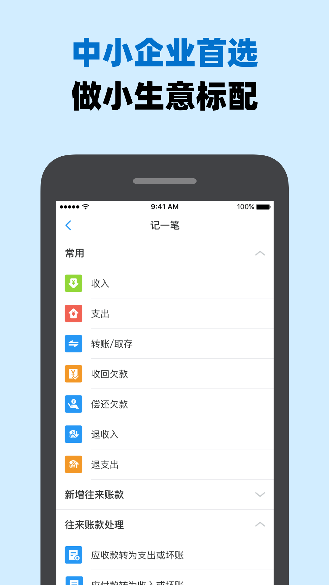 账王记账v7.1.2.1截图3