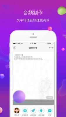 配音师v3.7.4截图5