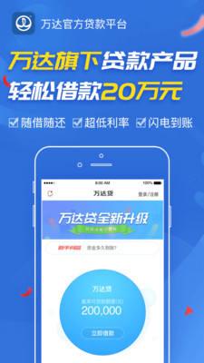 万达贷v2.3.9截图1