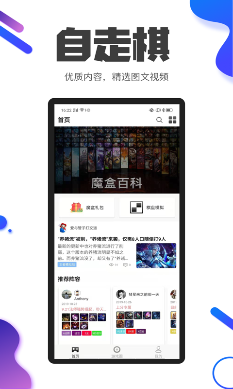 自走魔盒截图1