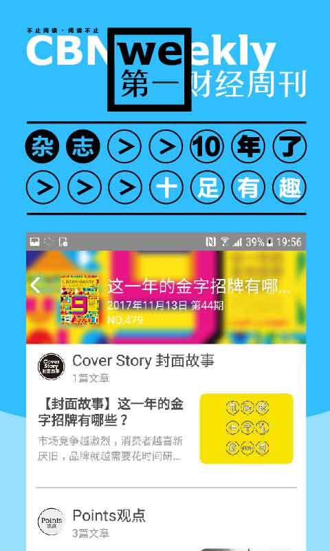 第一财经周刊v3.4.1.1截图2