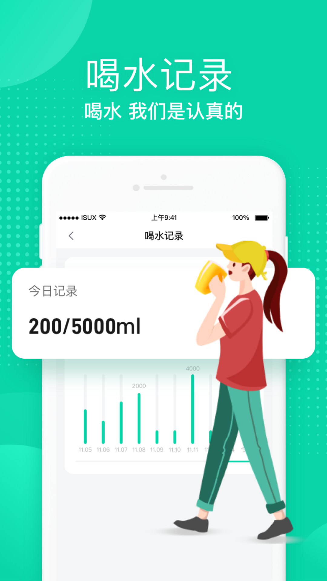 多喝水v1.2.0截图4