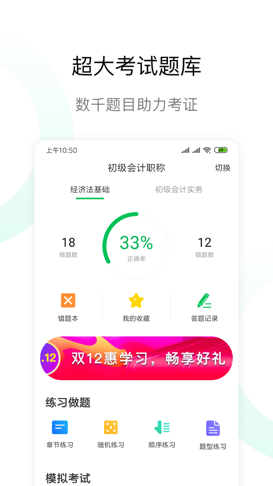 柠檬会计学院v2.4.2截图4