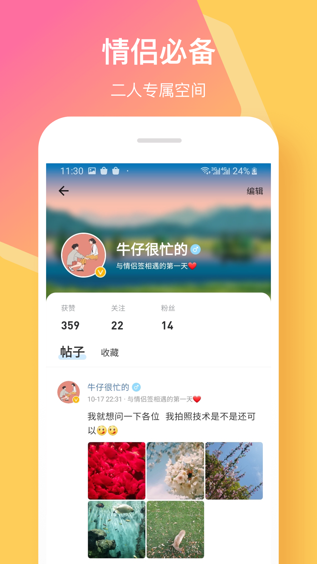 情侣签v2.0.0截图5