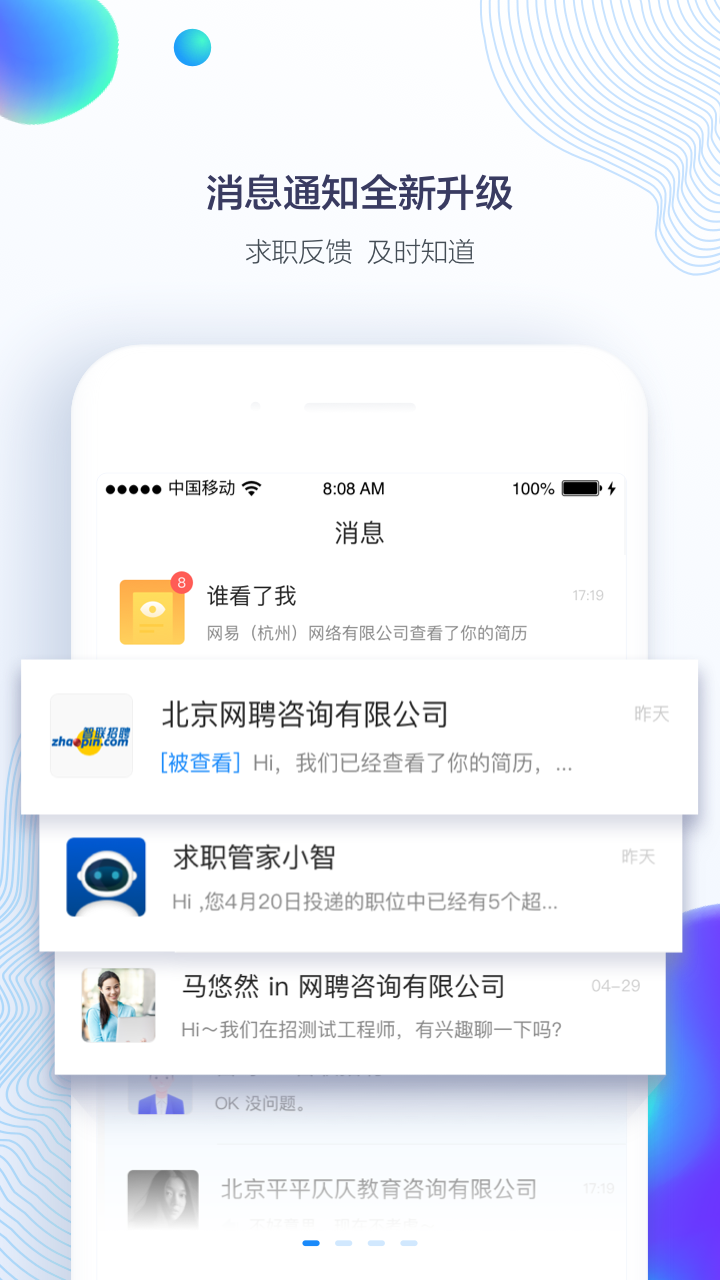 智联招聘v7.9.43截图1