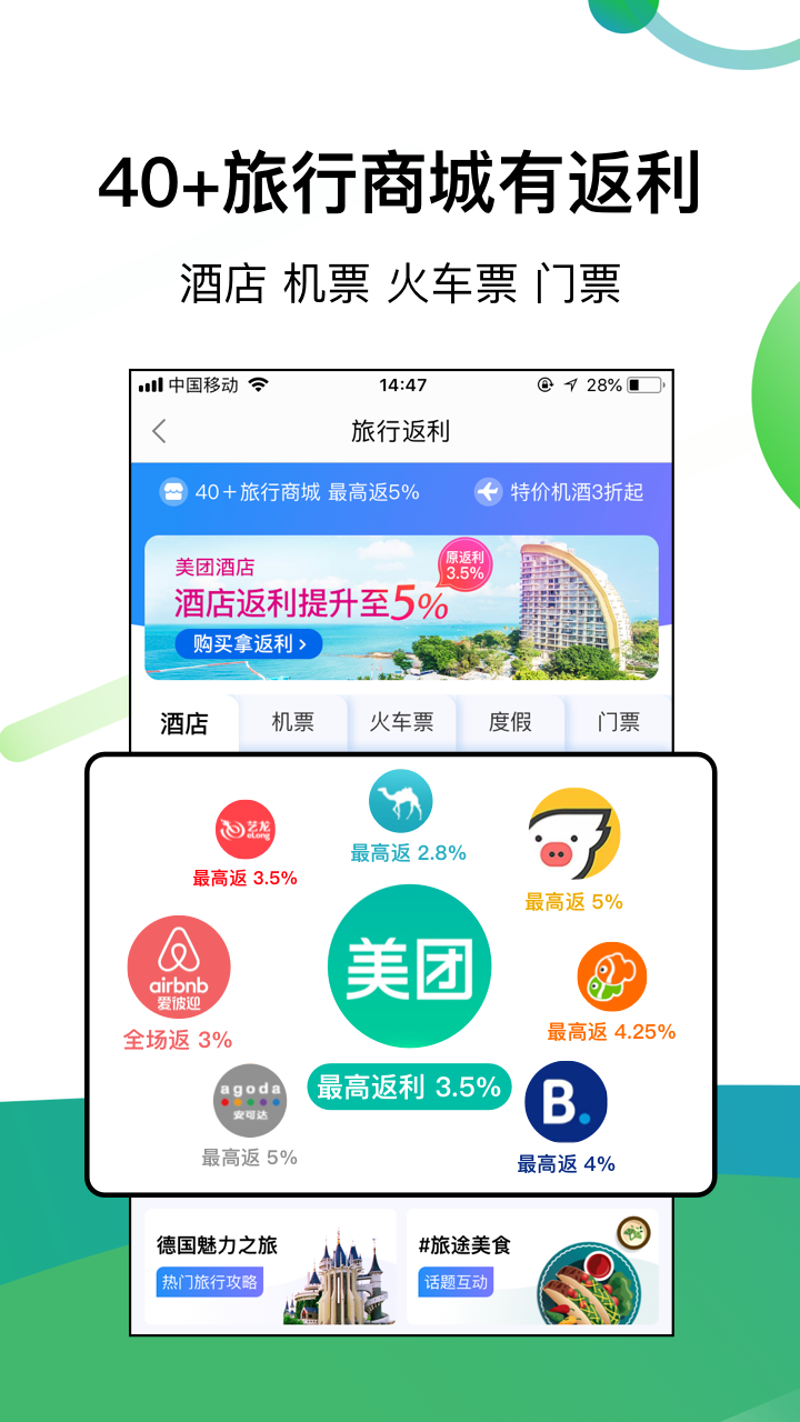 返利v7.13.2截图5