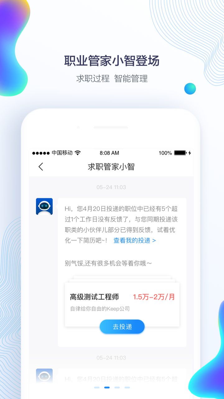 智联招聘v7.9.43截图2