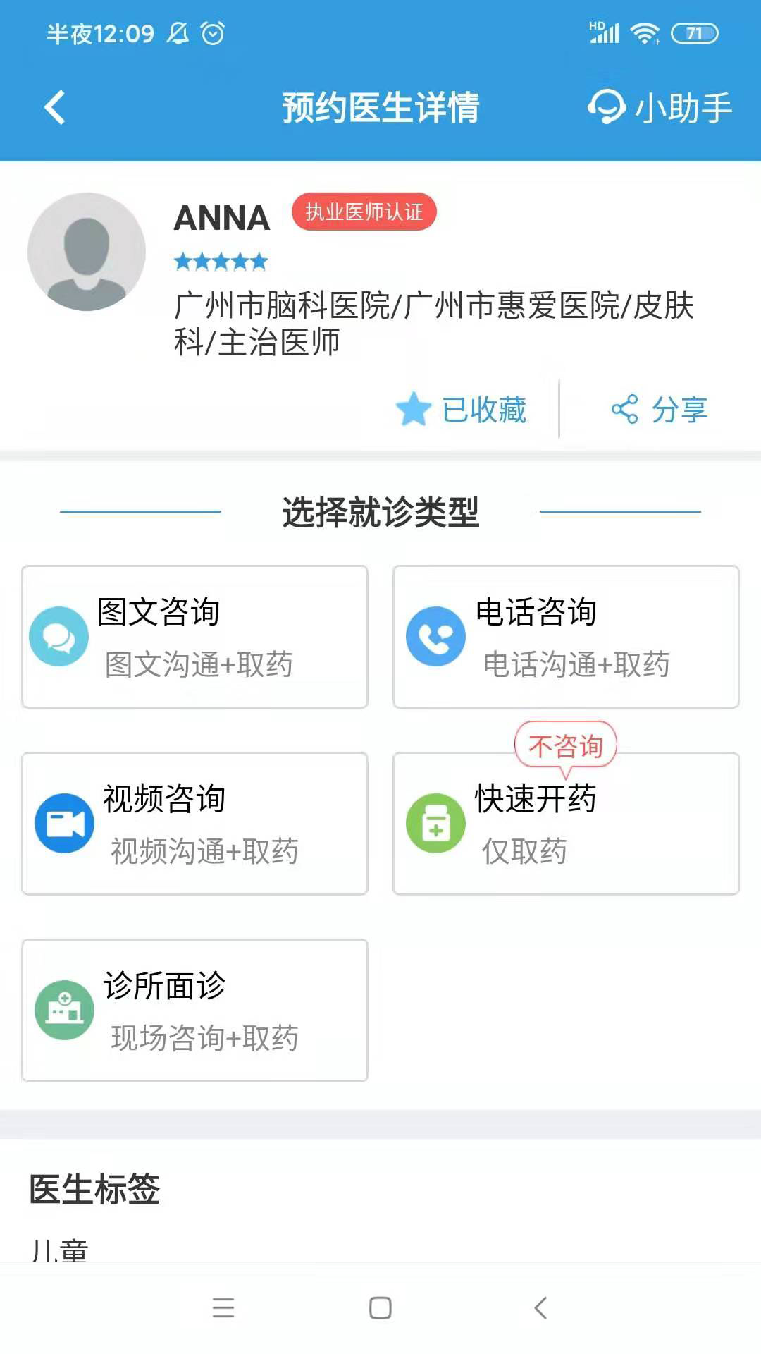 昭阳医生患者版v4.5.0截图5