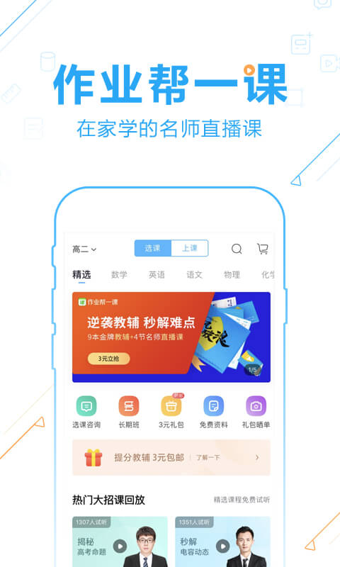 作业帮v12.5.2截图1