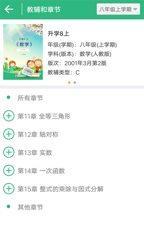 e作业教师端截图2