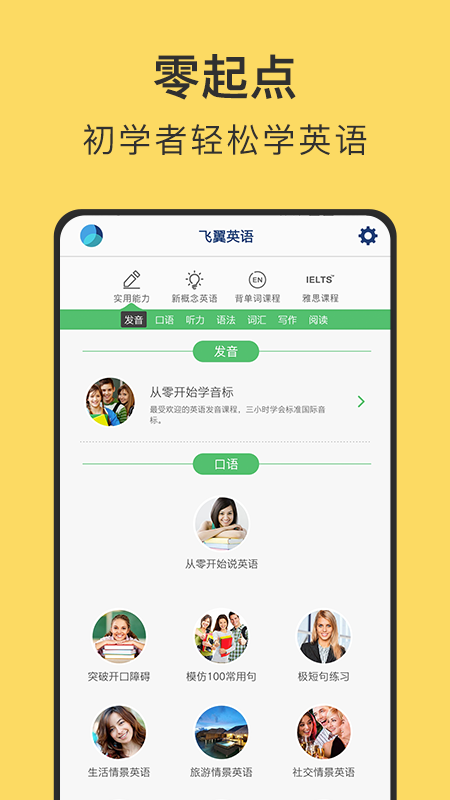 从零开始学英语v6.23截图1