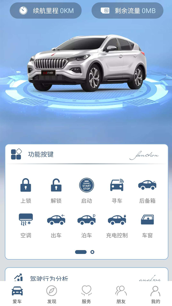 红旗智联v2.1.3截图2