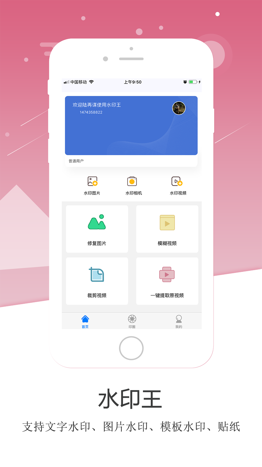 水印王v4.2截图1