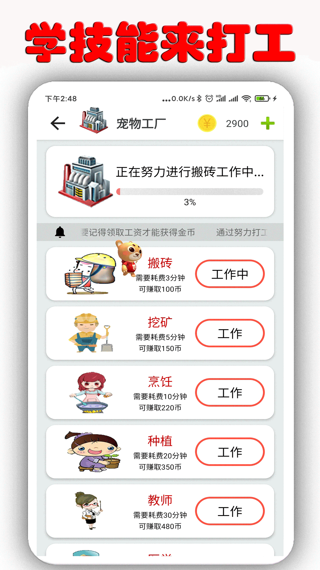 桌面萌宠v1.6.5截图5