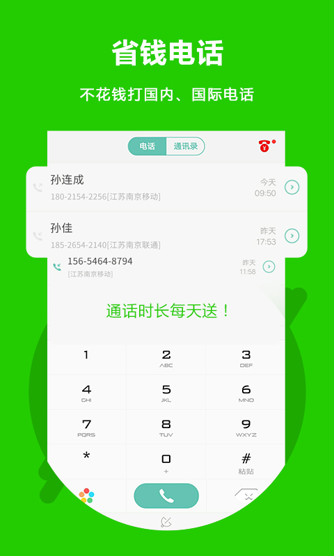 北瓜网络电话v3.0.0.13截图1