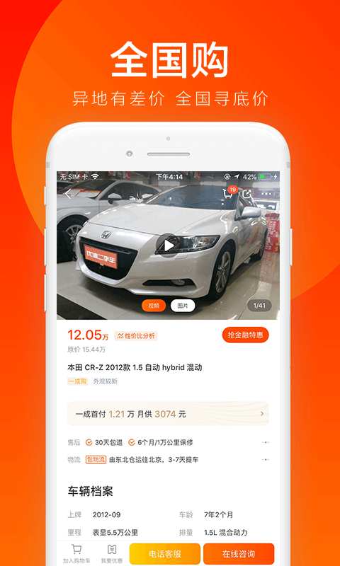 优信二手车v10.17.0截图3