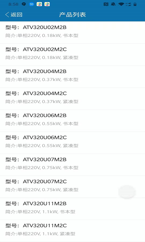 工业自动化选型资料v2.8.0截图4