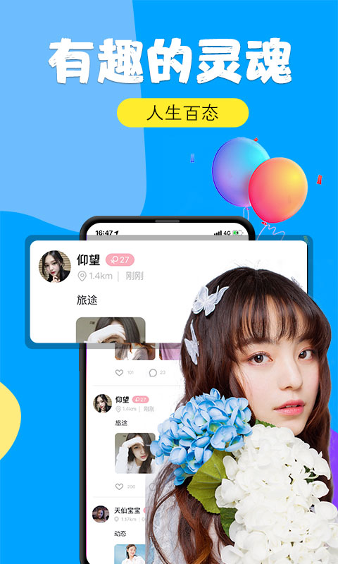 知聊v5.13.1截图5