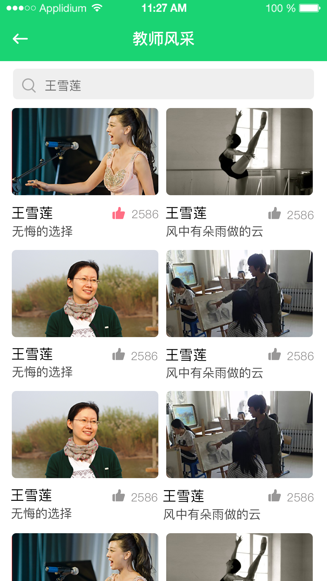 咱爸咱妈大学截图2