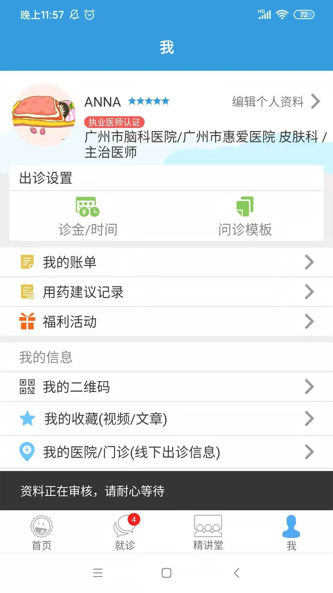 昭阳医生医生版v4.5.0_doctor截图4