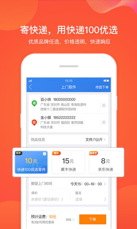 快递100v6.1.0截图3